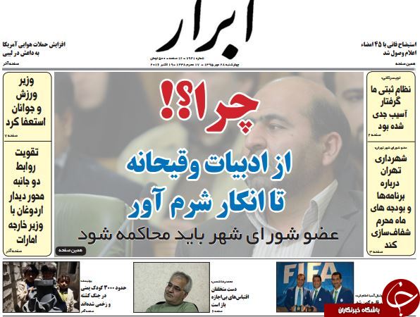تصاویر صفحه نخست روزنامه&zwnj;های 28 مهر