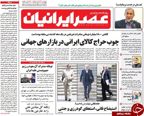 تصاویر صفحه نخست روزنامه&zwnj;های 28 مهر