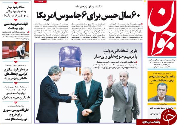 تصاویر صفحه نخست روزنامه&zwnj;های 28 مهر