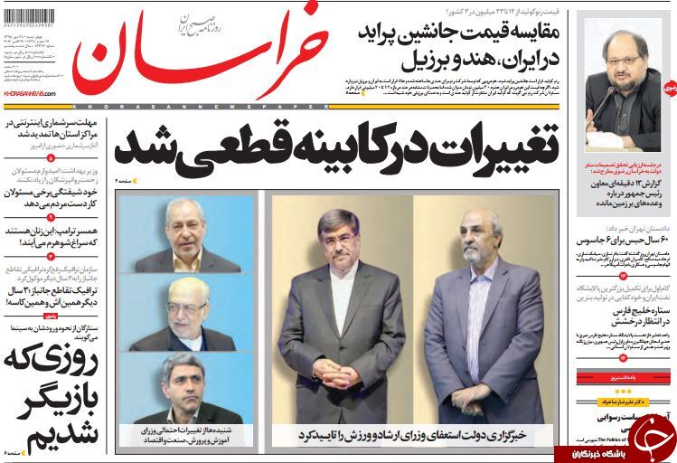 تصاویر صفحه نخست روزنامه&zwnj;های 28 مهر