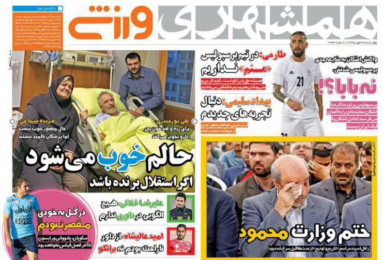 روزنامه های ورزشی 28 مهرماه