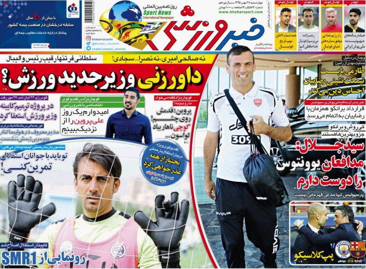 روزنامه های ورزشی 28 مهرماه
