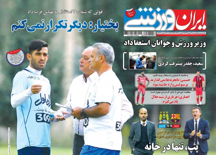 روزنامه های ورزشی 28 مهرماه
