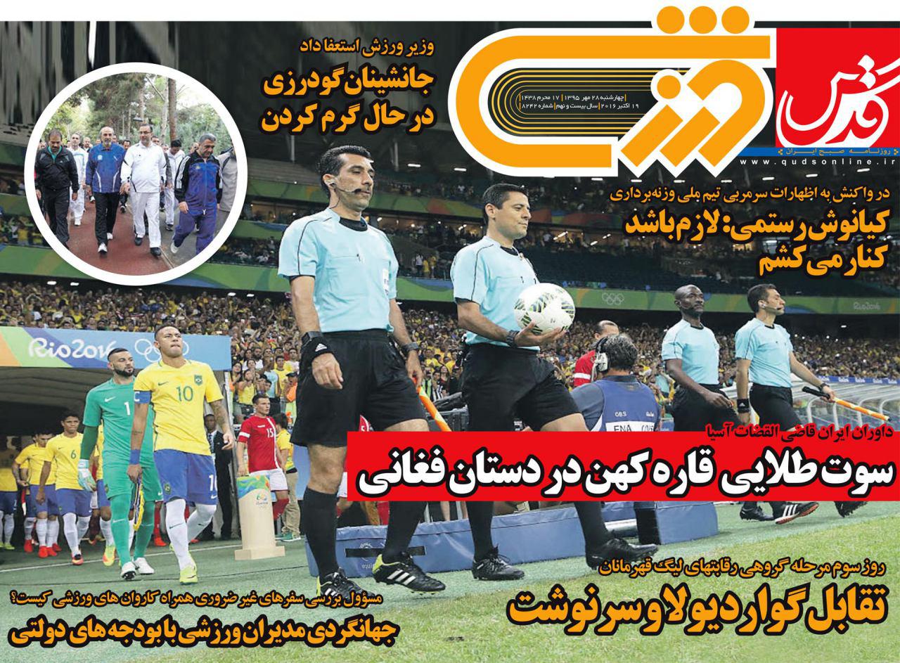 روزنامه های ورزشی 28 مهرماه