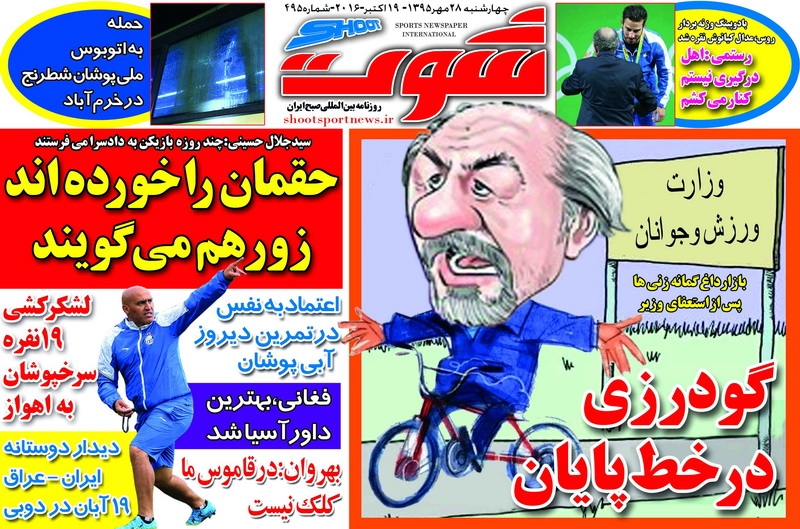 روزنامه های ورزشی 28 مهرماه