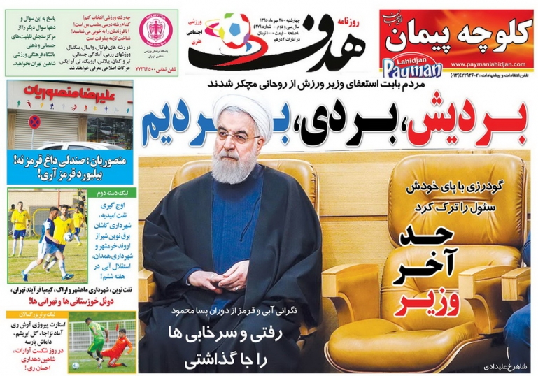 روزنامه های ورزشی 28 مهرماه