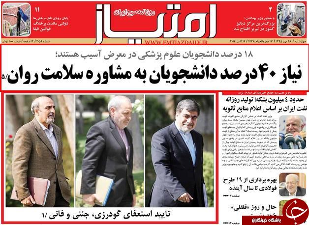 تصاویر صفحه نخست روزنامه&zwnj;های 28 مهر