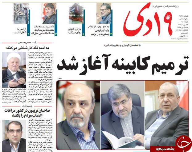 تصاویر صفحه نخست روزنامه&zwnj;های 28 مهر