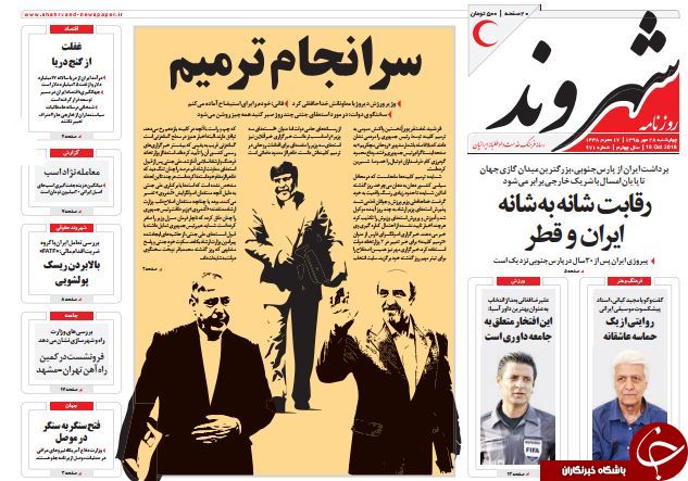 تصاویر صفحه نخست روزنامه&zwnj;های 28 مهر