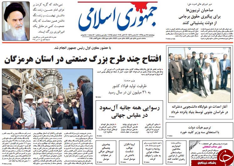 تصاویر صفحه نخست روزنامه&zwnj;های 28 مهر