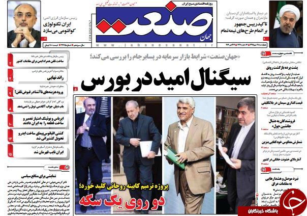 تصاویر صفحه نخست روزنامه&zwnj;های 28 مهر