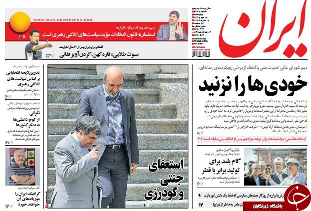 تصاویر صفحه نخست روزنامه&zwnj;های 28 مهر