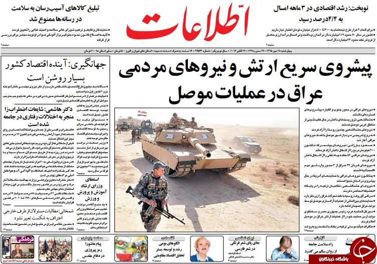 تصاویر صفحه نخست روزنامه&zwnj;های 28 مهر