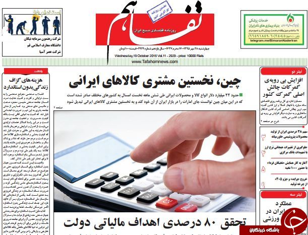 تصاویر صفحه نخست روزنامه&zwnj;های 28 مهر