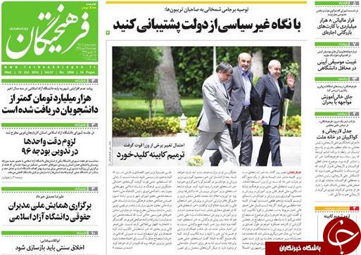 تصاویر صفحه نخست روزنامه&zwnj;های 28 مهر