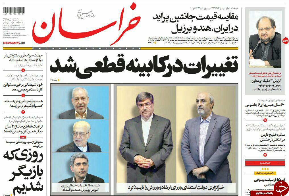 صفحه نخست روزنامه های خراسان رضوی چهار شنبه 28 مهر