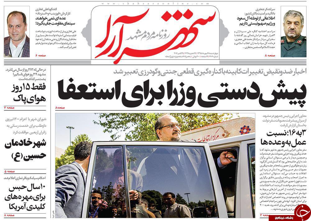 صفحه نخست روزنامه های خراسان رضوی چهار شنبه 28 مهر