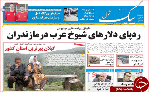 رد پای شیوخ عرب در مازندران تا تذکر به وزیر امور خارجه