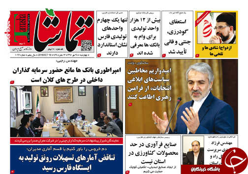 صفحه نخست روزنامه های استان فارس چهارشنبه 28 مهرماه
