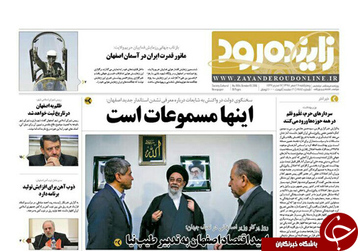 صفحه نخست روزنامه های استان&zwnj; اصفهان چهار شنبه28 مهرماه
