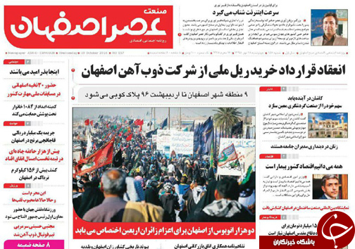 صفحه نخست روزنامه های استان&zwnj; اصفهان چهار شنبه28 مهرماه