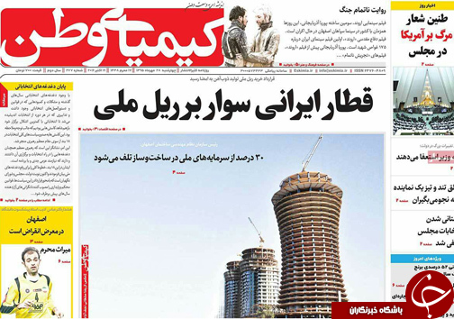 صفحه نخست روزنامه های استان&zwnj; اصفهان چهار شنبه28 مهرماه