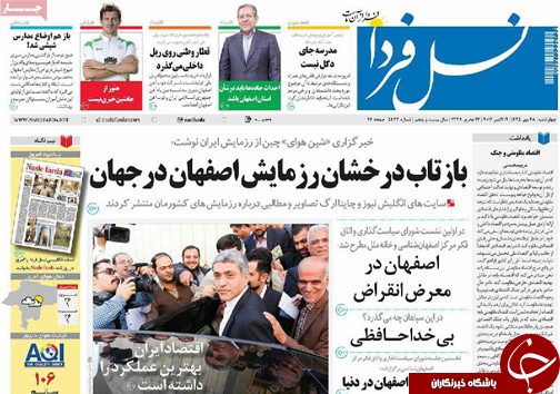 صفحه نخست روزنامه های استان&zwnj; اصفهان چهار شنبه28 مهرماه