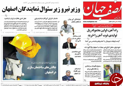 صفحه نخست روزنامه های استان&zwnj; اصفهان چهار شنبه28 مهرماه