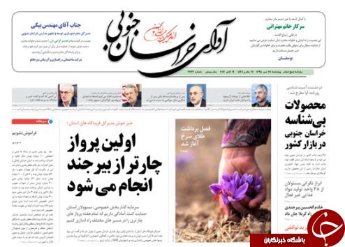 صفحه نخست روزنامه های استان/28 مهر ماه