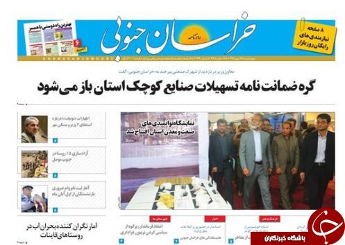 صفحه نخست روزنامه های استان/28 مهر ماه