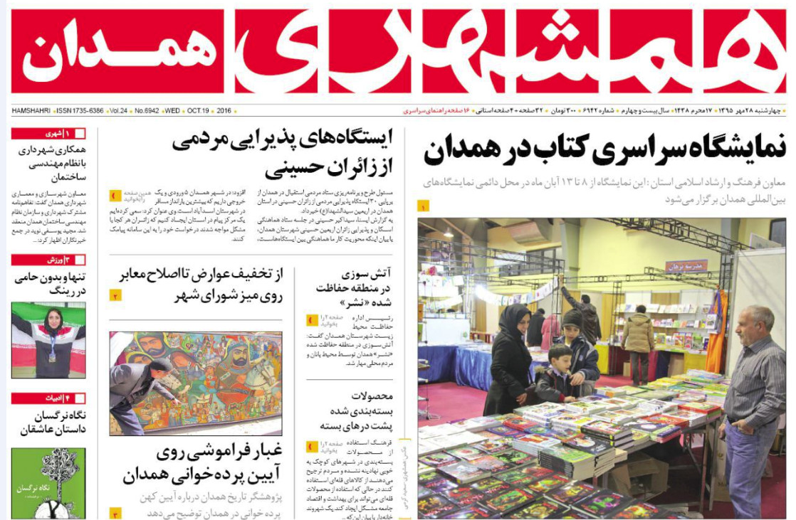 تصاویر صفحه نخست روزنامه های 28 مهر در همدان
