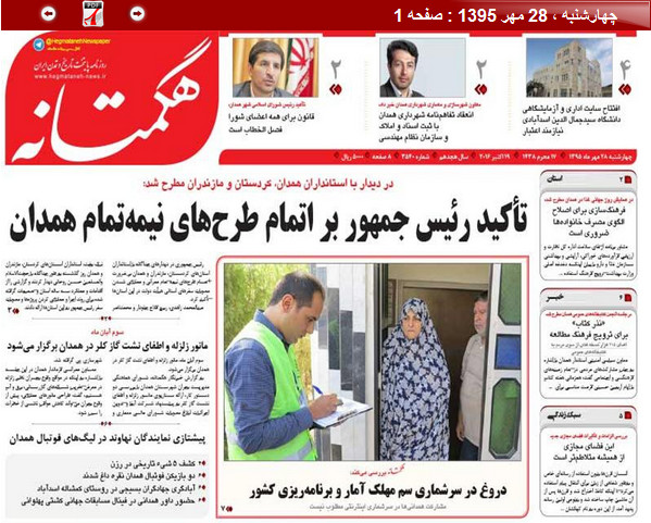 تصاویر صفحه نخست روزنامه های 28 مهر در همدان