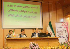 نگاه ویژه وزارت ورزش و جوانان به استان های کمتر توسعه یافته