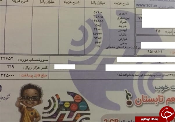 ابتکار جالب شرکت مخابرات در قبوض تلفن&zwnj;ثابت