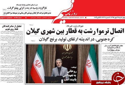 صفحه نخست روزنامه های امروز