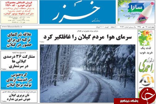 صفحه نخست روزنامه های امروز