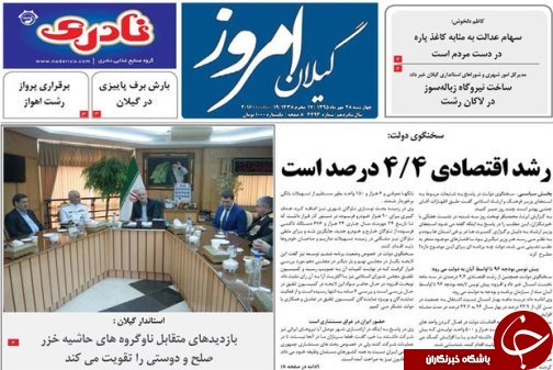 صفحه نخست روزنامه های امروز