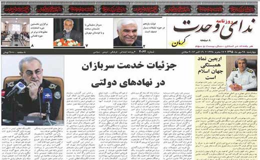 صفحه نخست روزنامه استان&zwnj; کرمان چهارشنبه 28 مهر ماه