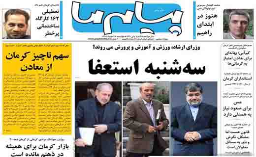 صفحه نخست روزنامه استان&zwnj; کرمان چهارشنبه 28 مهر ماه