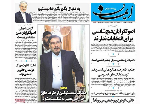 صفحه نخست روزنامه های استان قم چهارشنبه 95/7/28