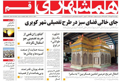 صفحه نخست روزنامه های استان قم چهارشنبه 95/7/28