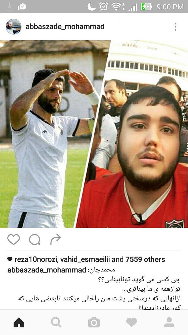 دلنوشته ستاره نساجی برای هوادار نابینا: تو از همه ما بیناتری