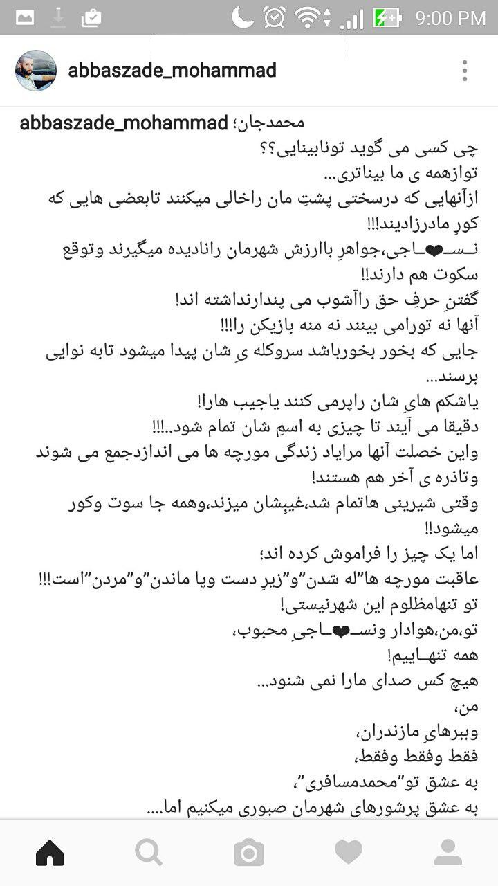 دلنوشته ستاره نساجی برای هوادار نابینا: تو از همه ما بیناتری