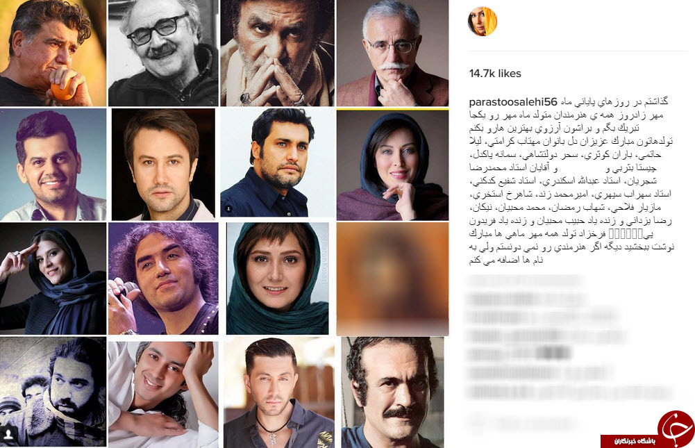 تبریک متفاوت پرستو صالحی  در اینستاگرام به مهر ماهی ها
