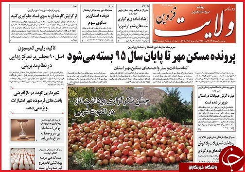 صفحه نخست روزنامه استان قزوین چهارشنبه 28 مهر