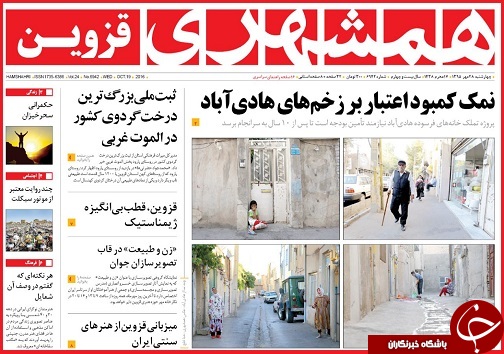صفحه نخست روزنامه استان قزوین چهارشنبه 28 مهر