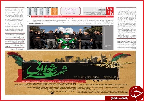 صفحه نخست روزنامه استان قزوین چهارشنبه 28 مهر