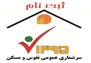 آغاز مرحله میدانی سرشماری عمومی نفوس و مسکن