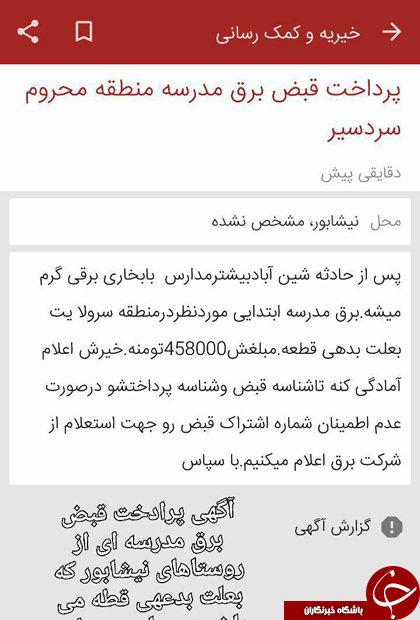 آگهی درخواست از خیرین برای پرداخت پول برق مدرسه! + عکس