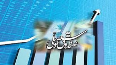 مخالفت مجلس با تشکیل صندوق&zwnj;های مشترک ملی با سایر کشورها
